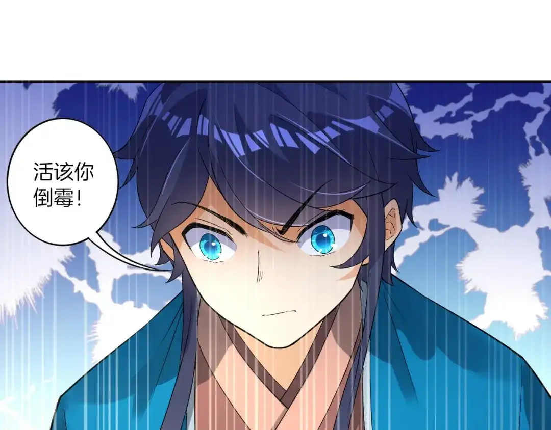 《一等家丁》第5话 第53页
