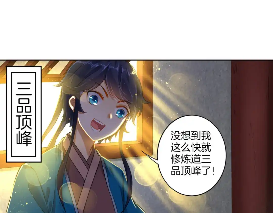 《一等家丁》第5话 第86页