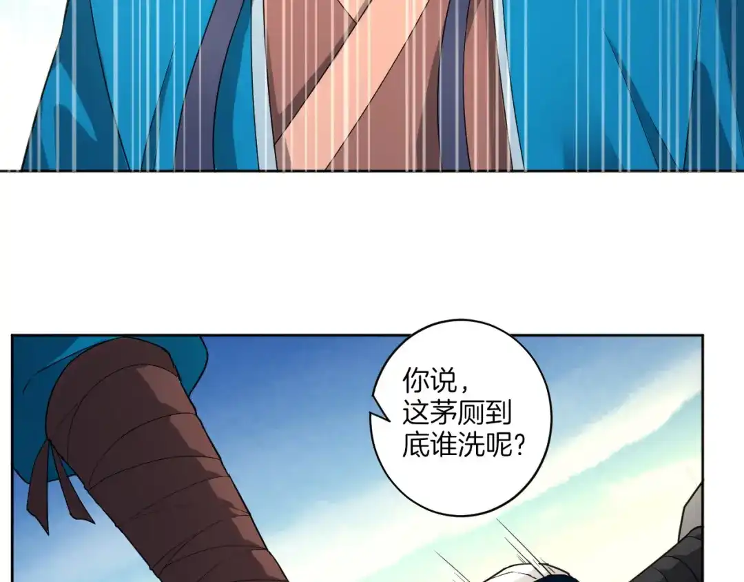 《一等家丁》第5话 第54页