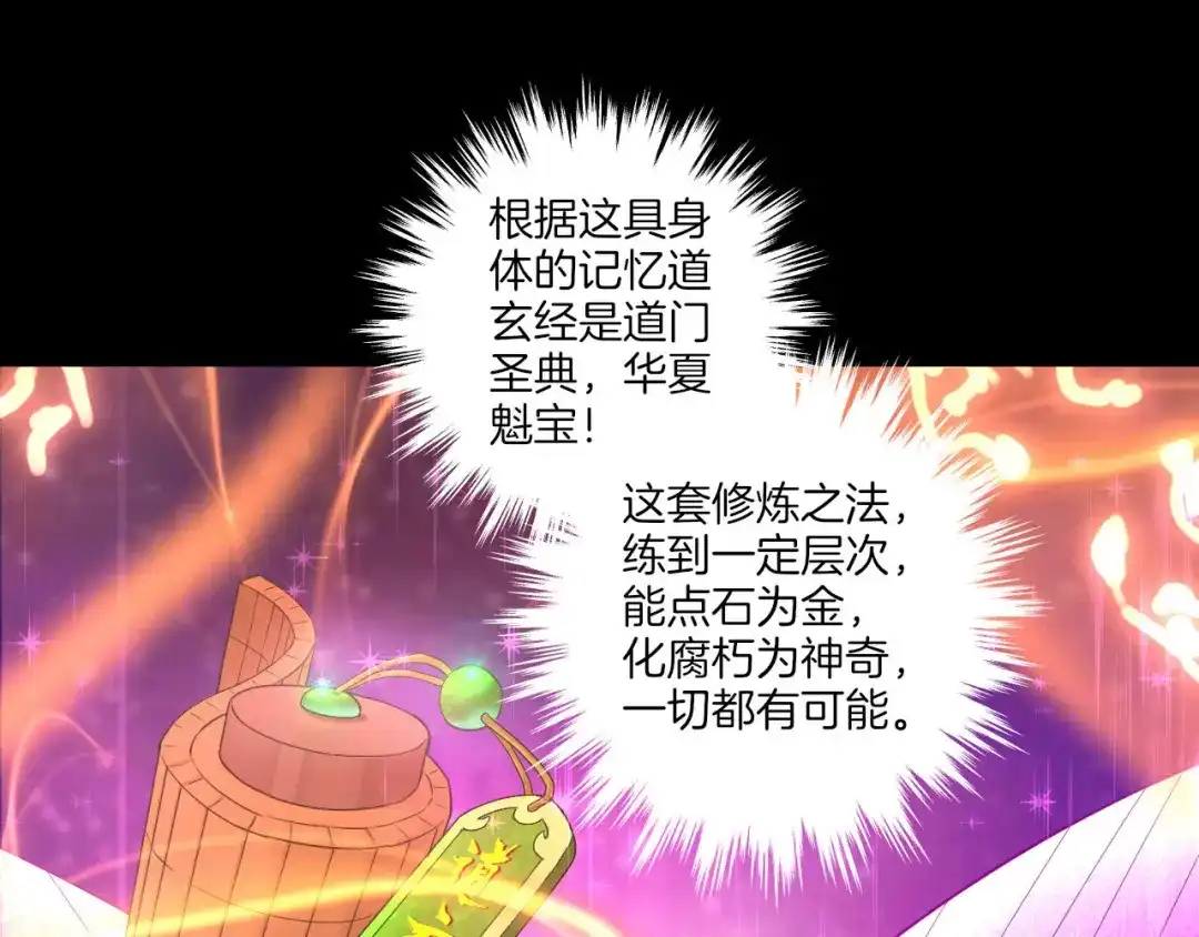 《一等家丁》第5话 第20页
