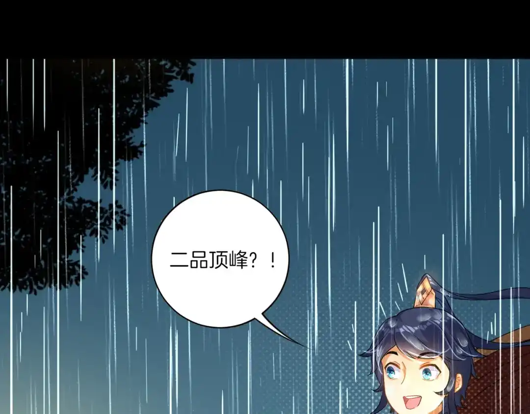 《一等家丁》第5话 第41页