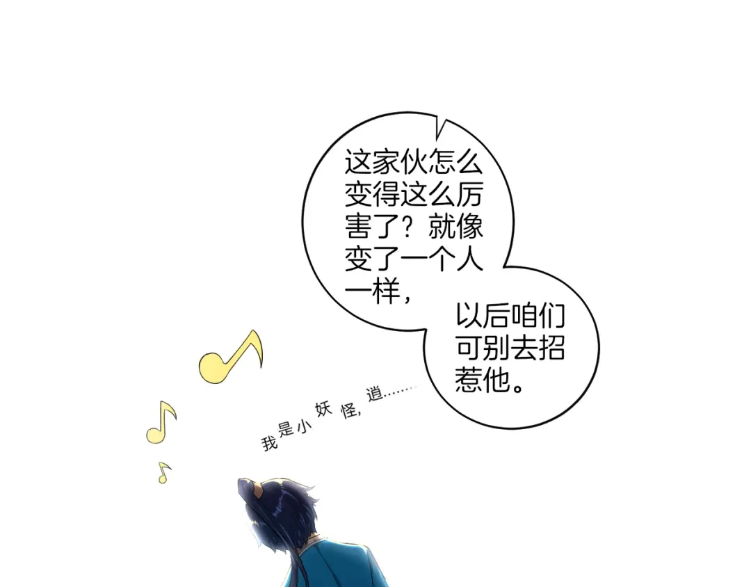 《一等家丁》第5话 第60页