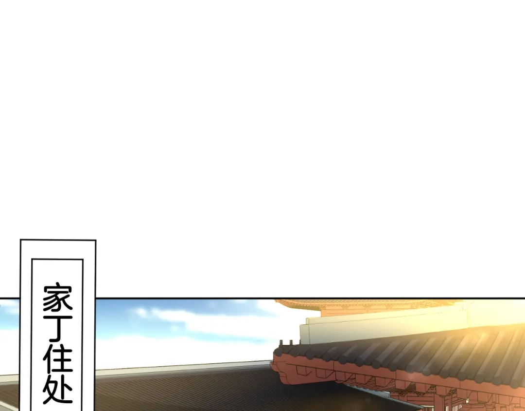 《一等家丁》第5话 第62页