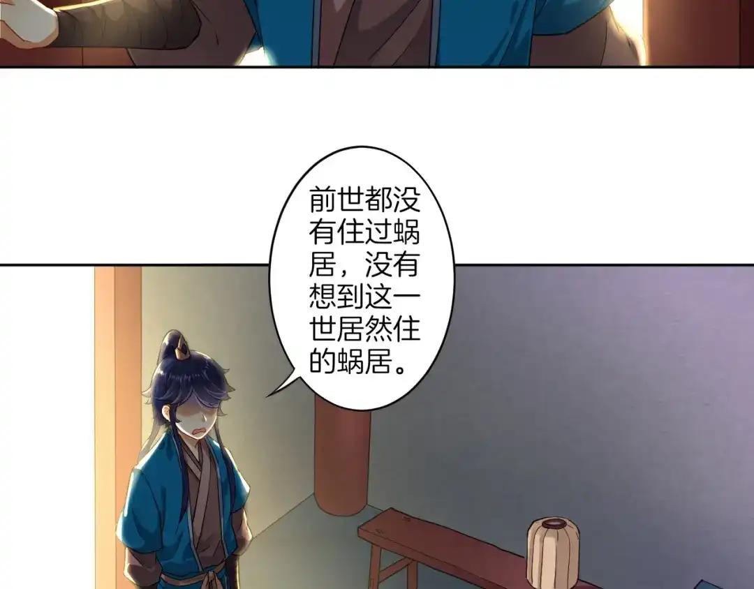 《一等家丁》第5话 第65页