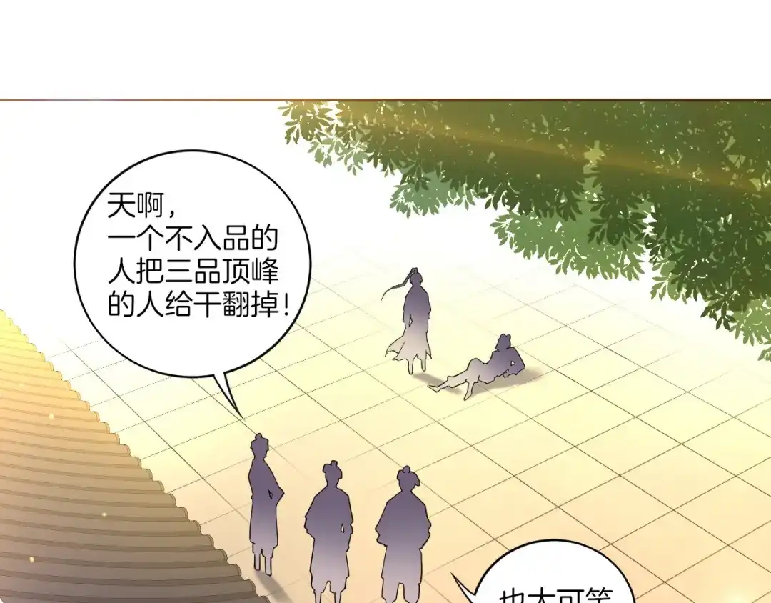 《一等家丁》第5话 第6页