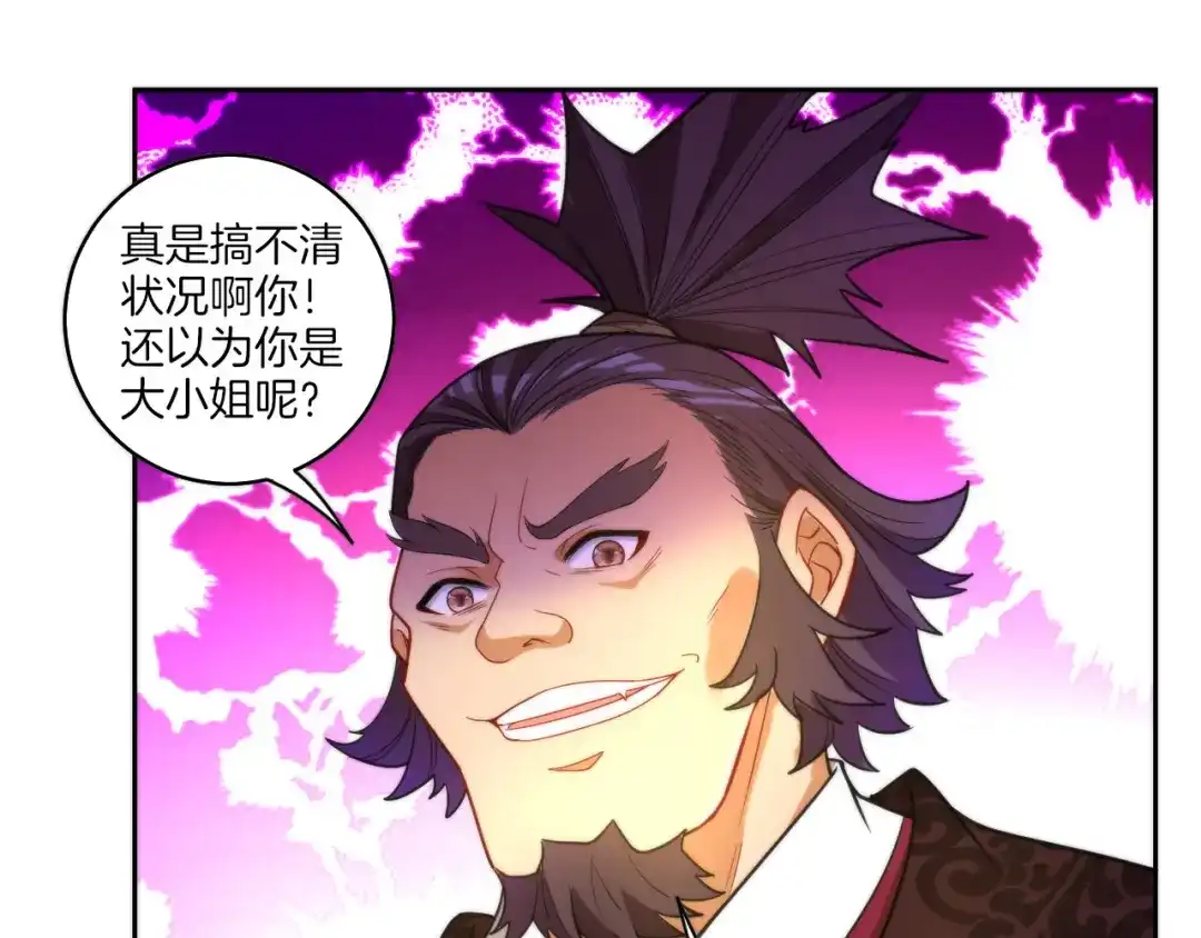 《一等家丁》第50话 第82页
