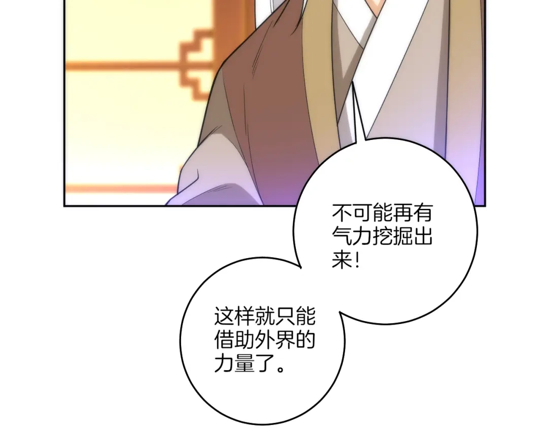 《一等家丁》第50话 第40页