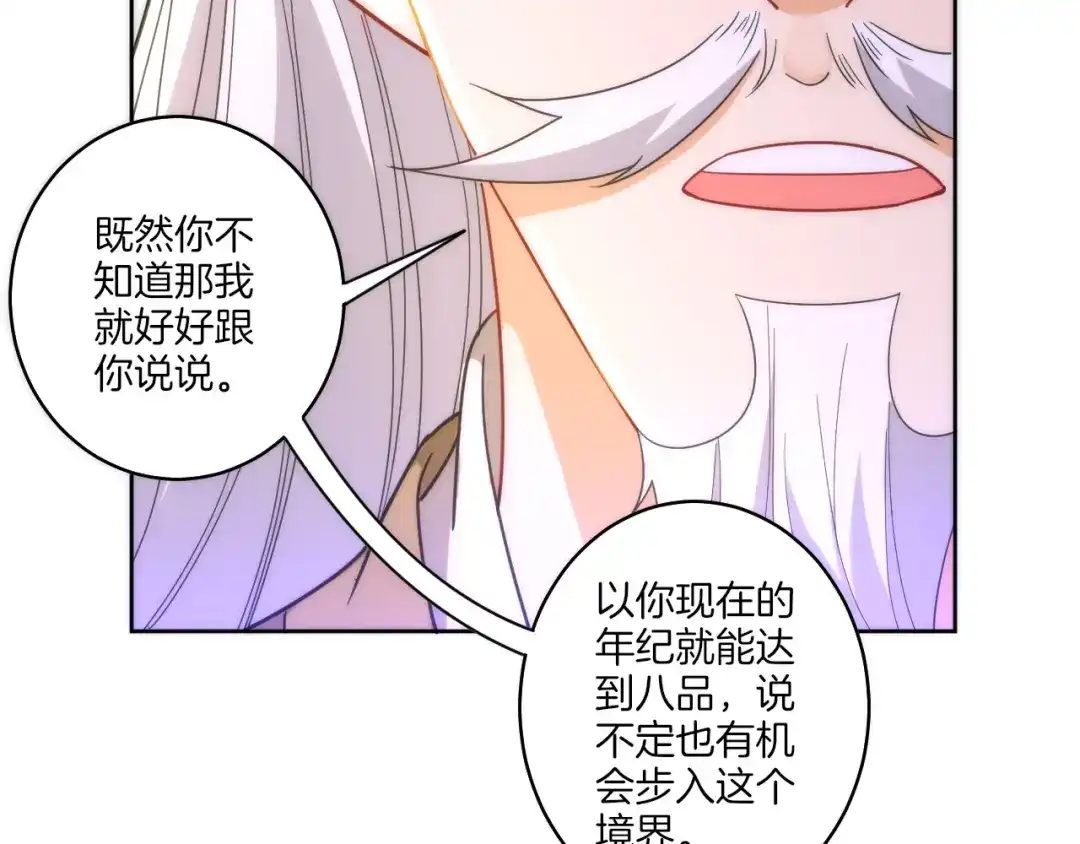 《一等家丁》第50话 第30页