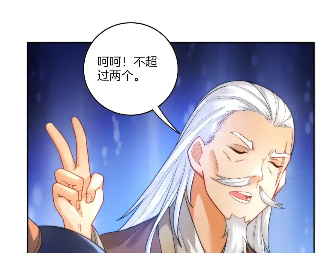 《一等家丁》第50话 第54页