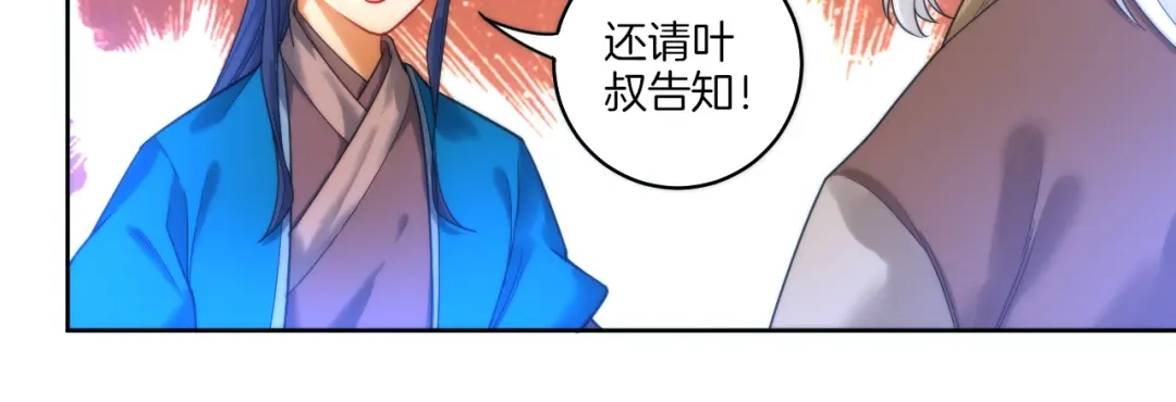 《一等家丁》第50话 第53页