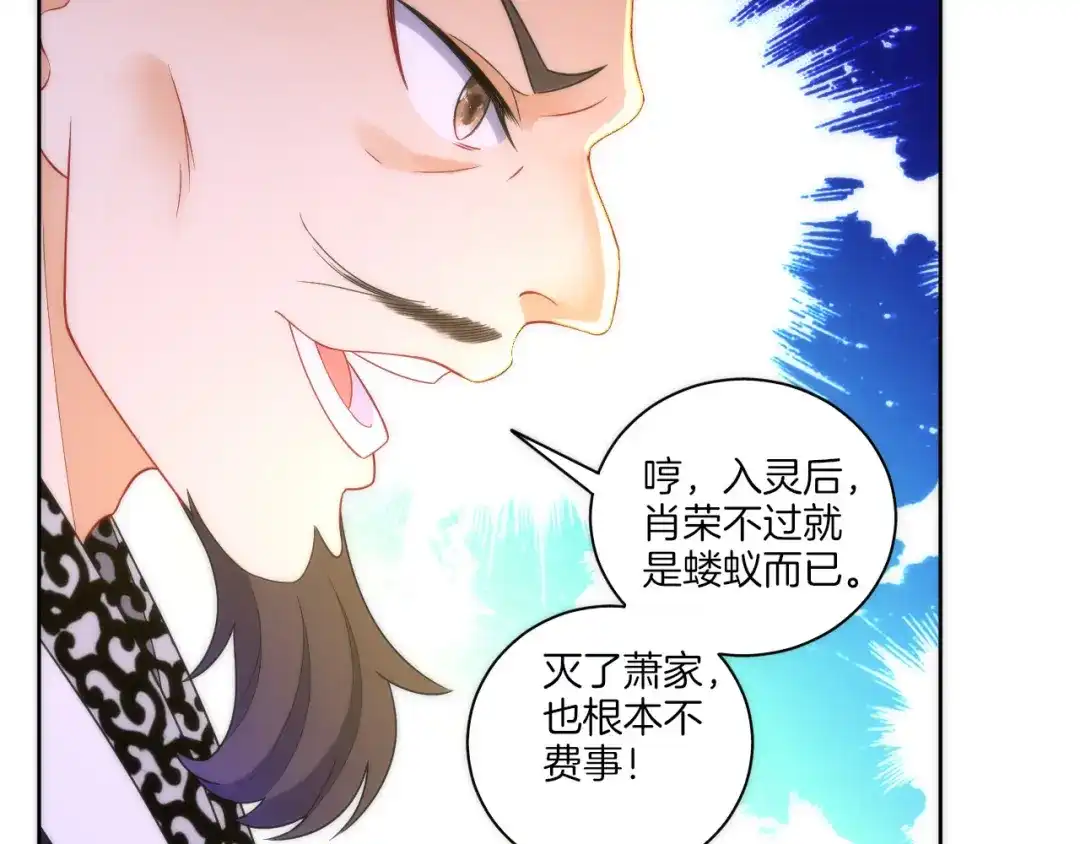 《一等家丁》第50话 第8页