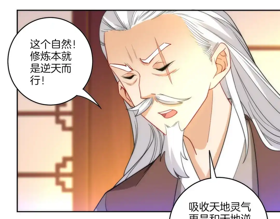 《一等家丁》第50话 第67页