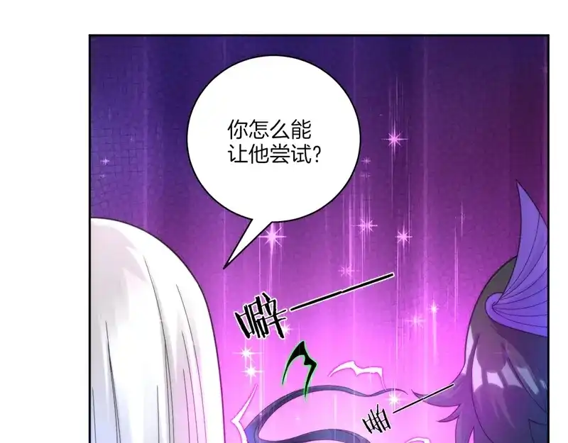 《一等家丁》第51话 第71页
