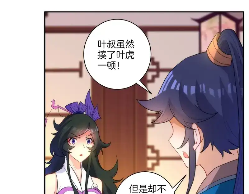 《一等家丁》第51话 第24页