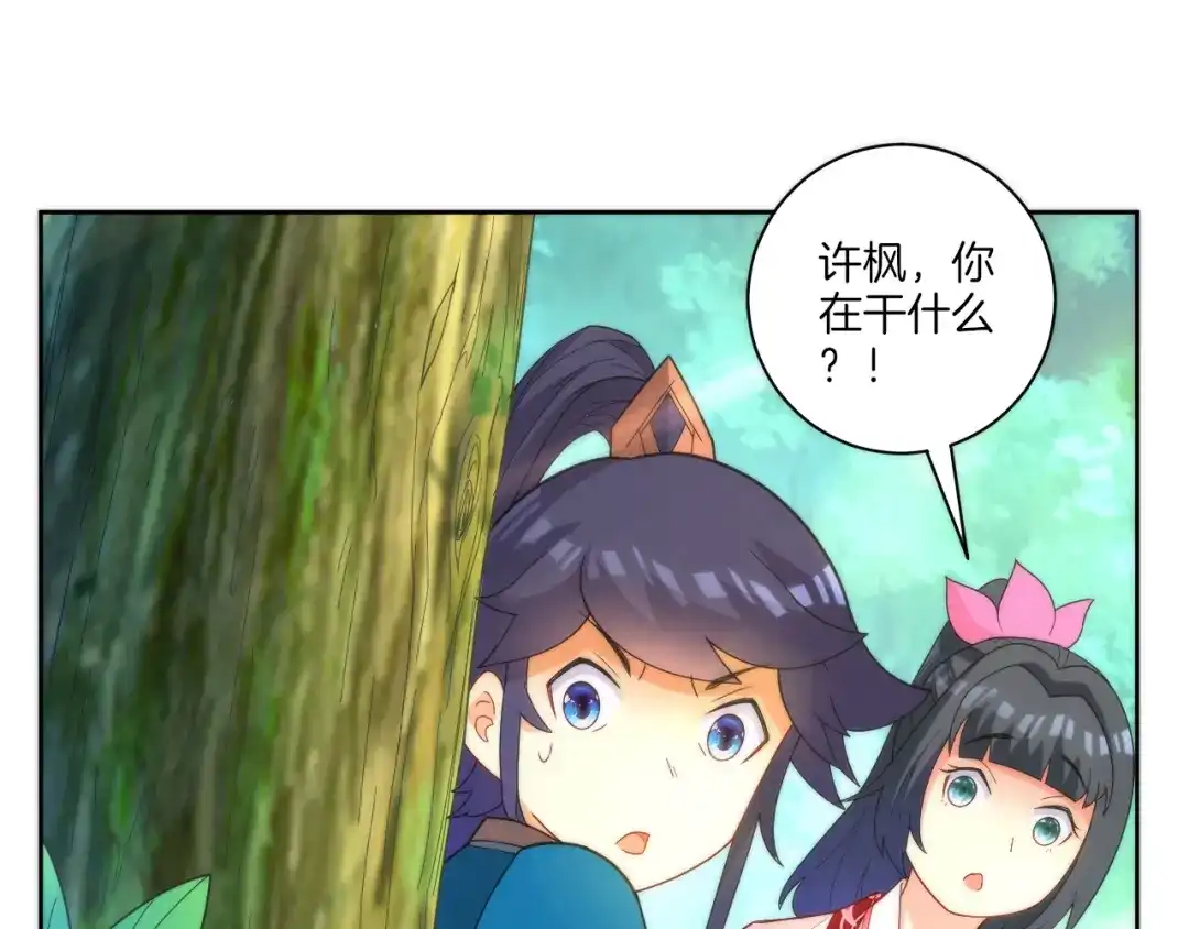 《一等家丁》第53话 第73页