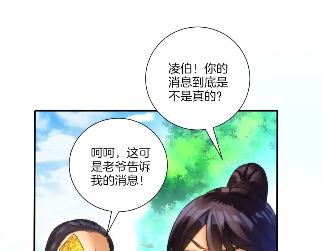 《一等家丁》第53话 第31页