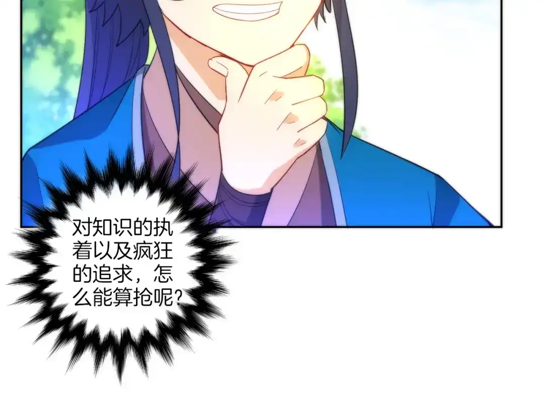 《一等家丁》第53话 第84页