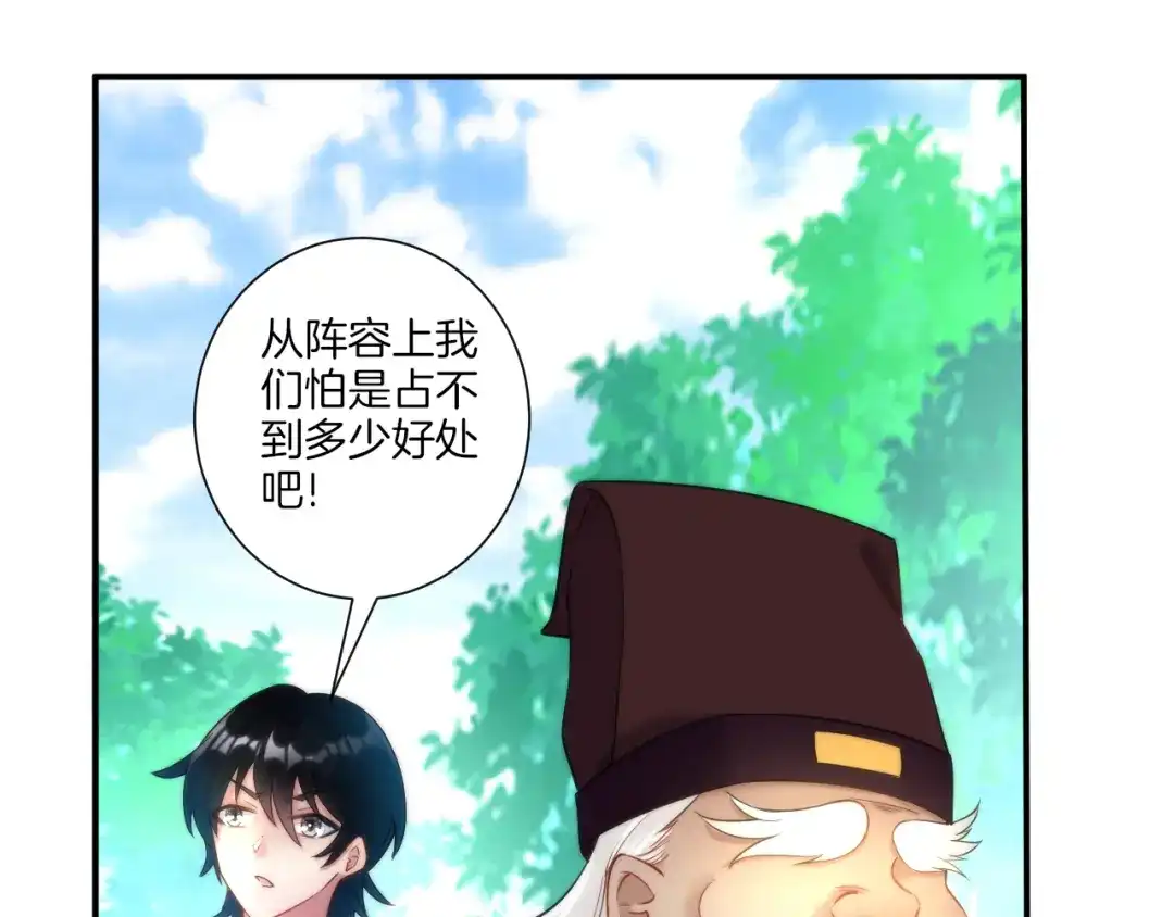 《一等家丁》第53话 第21页