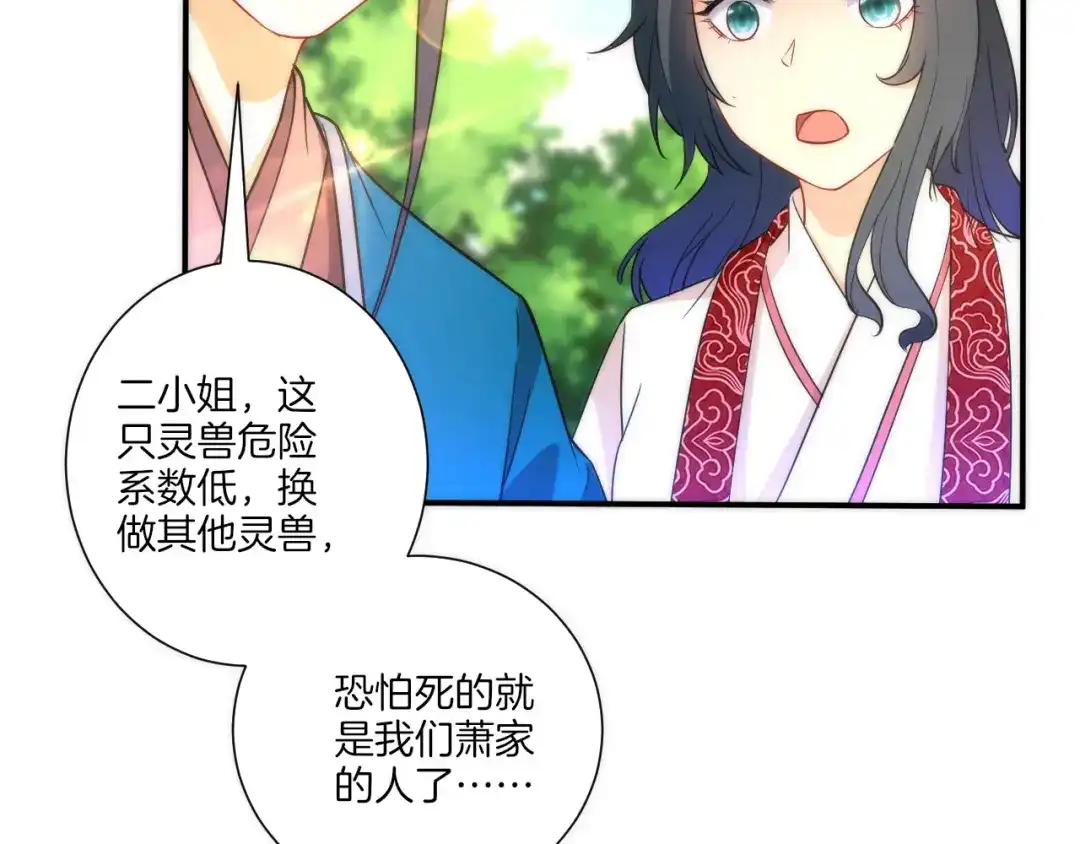 《一等家丁》第53话 第67页