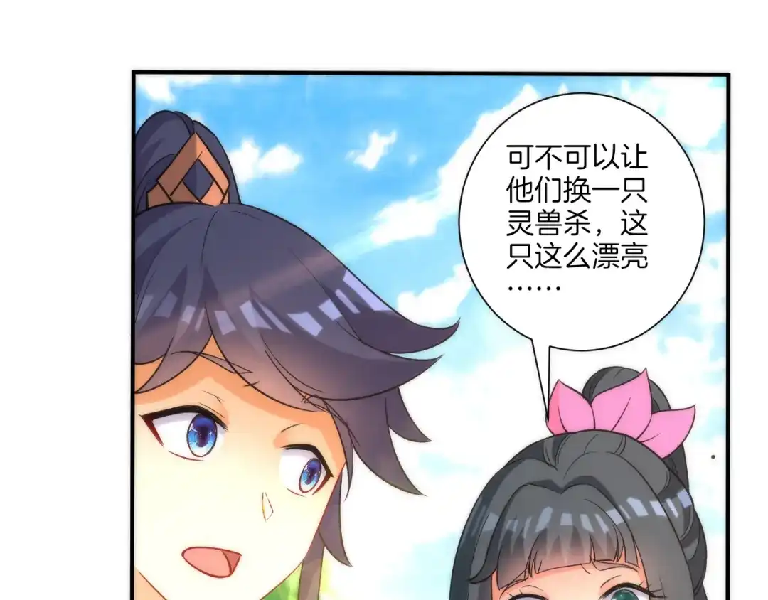 《一等家丁》第53话 第66页