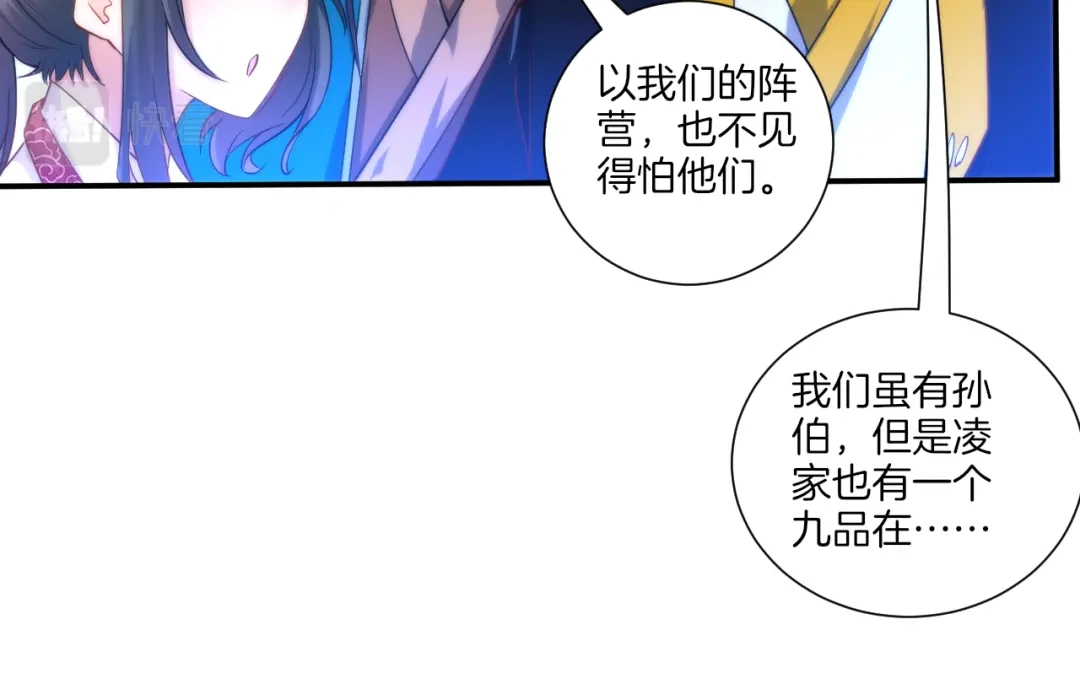 《一等家丁》第53话 第20页