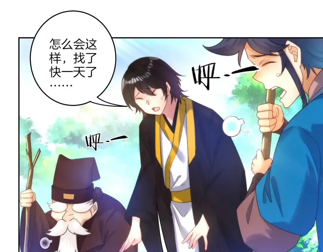 《一等家丁》第53话 第40页