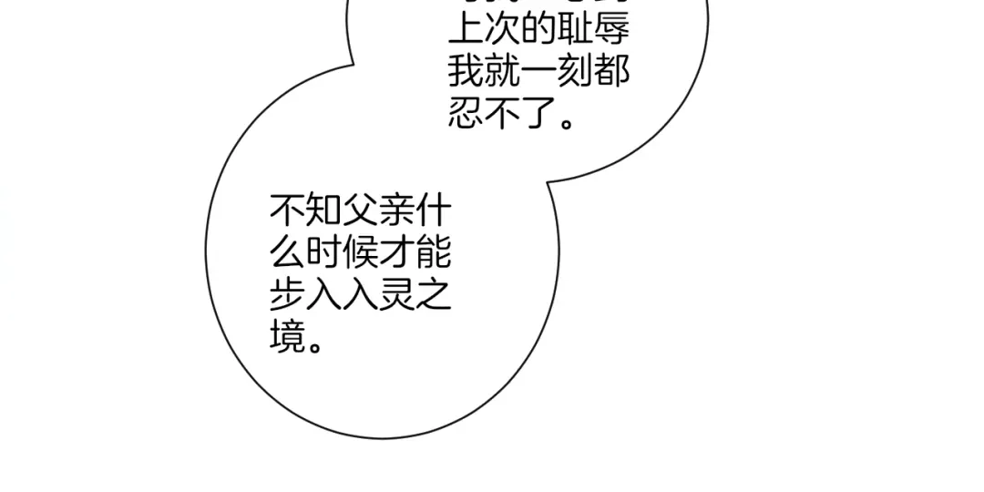 《一等家丁》第53话 第28页