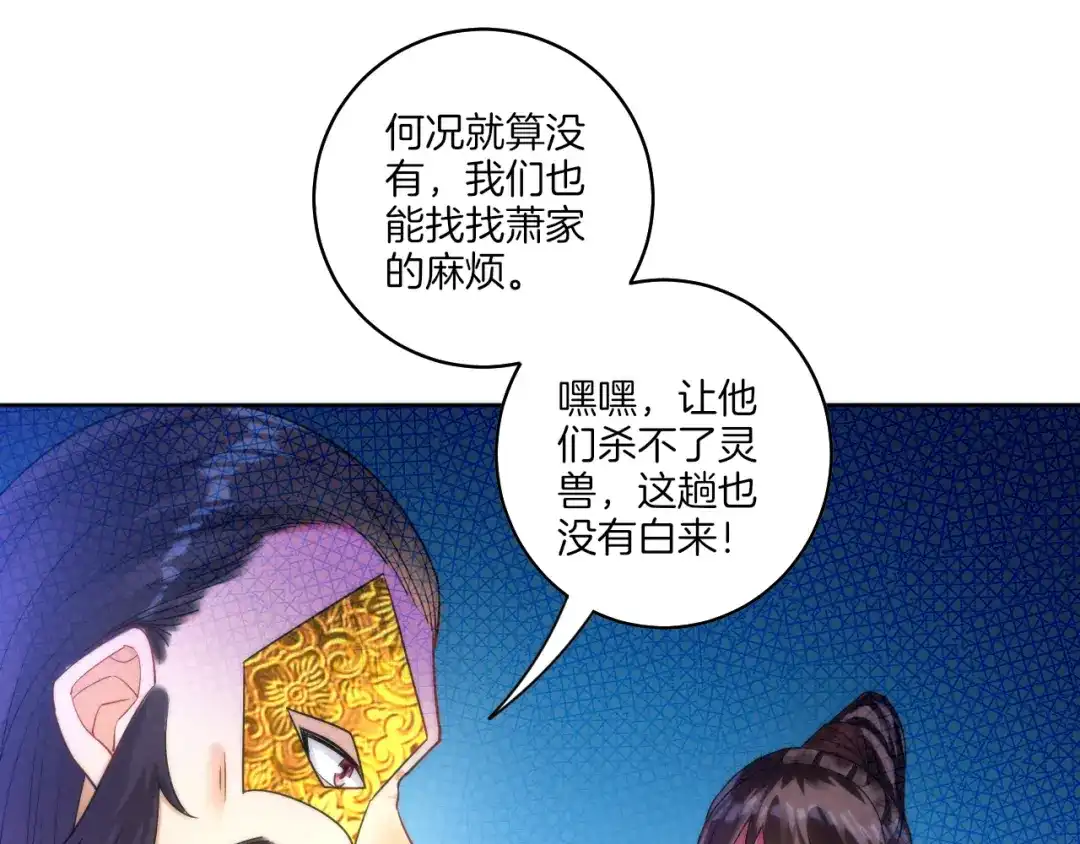 《一等家丁》第53话 第34页