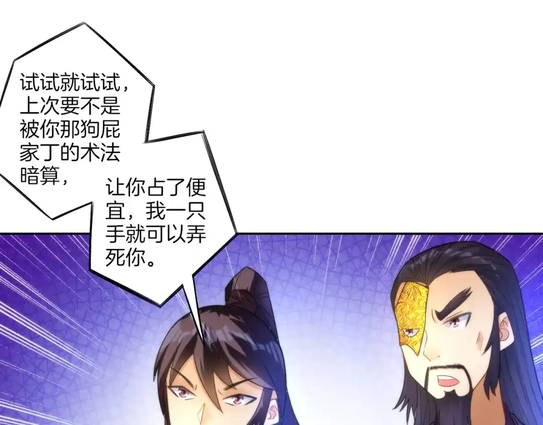 《一等家丁》第53话 第8页