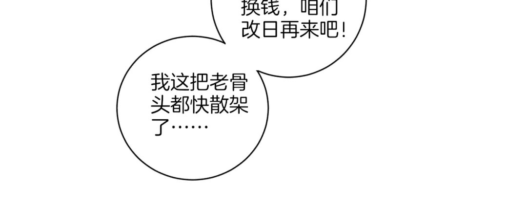 《一等家丁》第53话 第45页