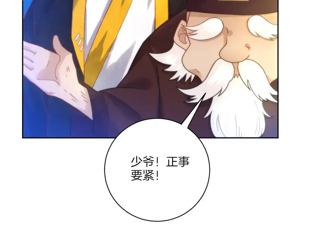 《一等家丁》第53话 第12页