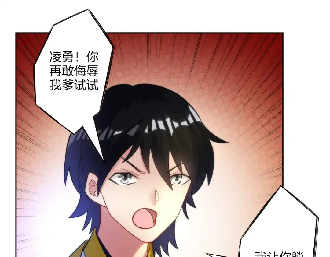 《一等家丁》第53话 第6页
