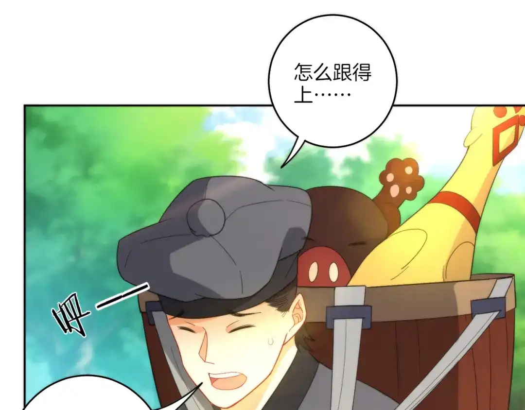 《一等家丁》第53话 第60页