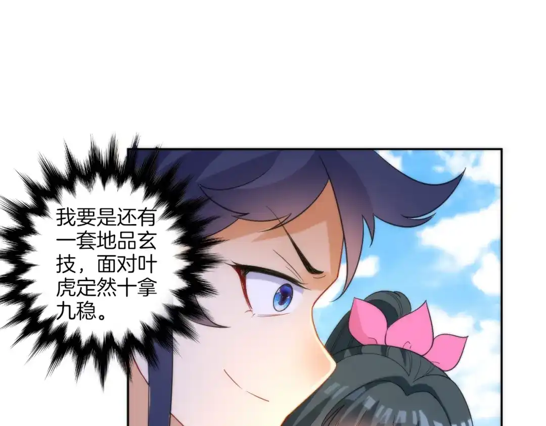 《一等家丁》第53话 第80页