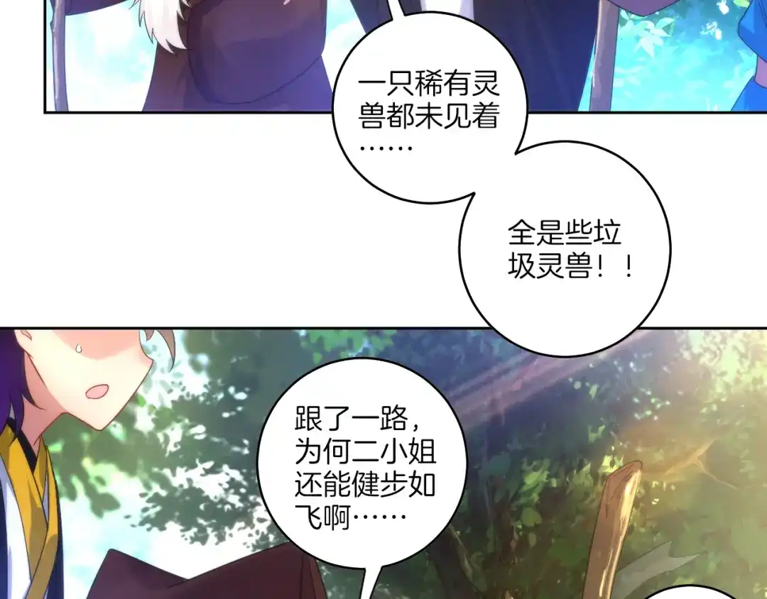《一等家丁》第53话 第41页