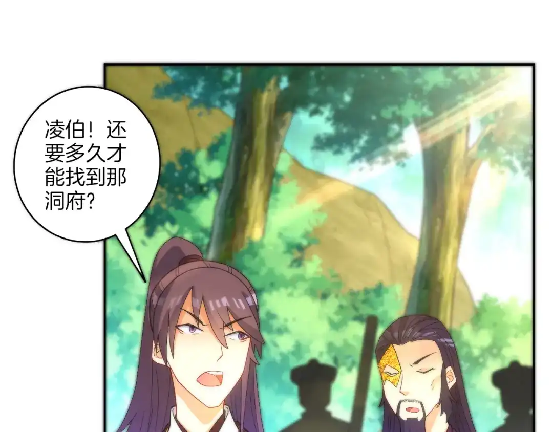 《一等家丁》第53话 第71页