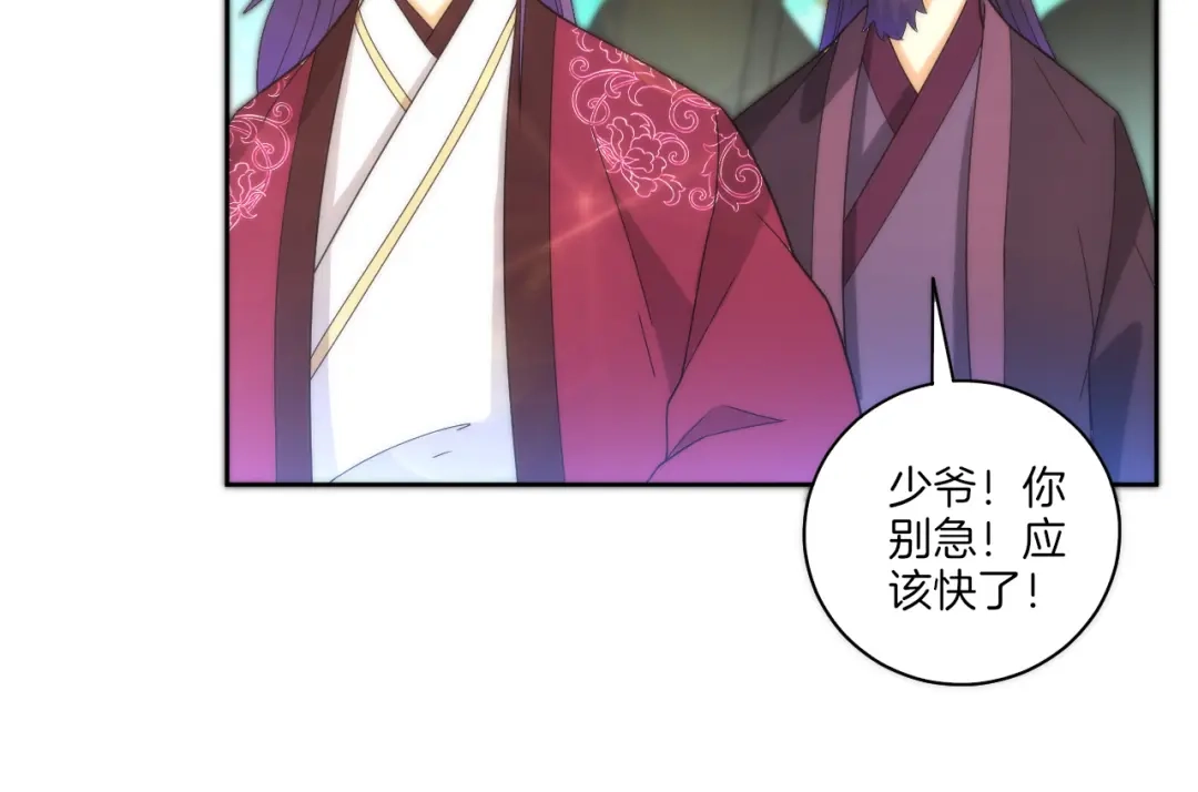 《一等家丁》第53话 第72页