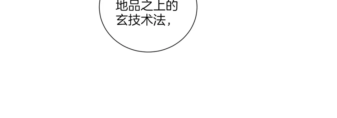 《一等家丁》第53话 第33页