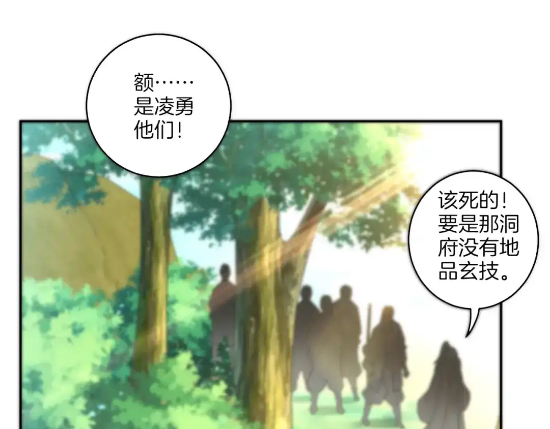《一等家丁》第53话 第75页