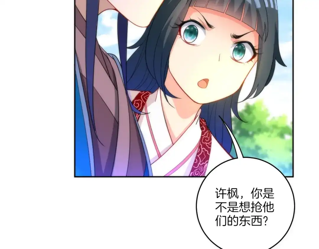 《一等家丁》第53话 第81页
