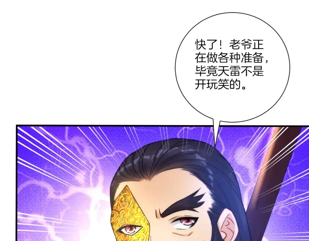 《一等家丁》第53话 第29页