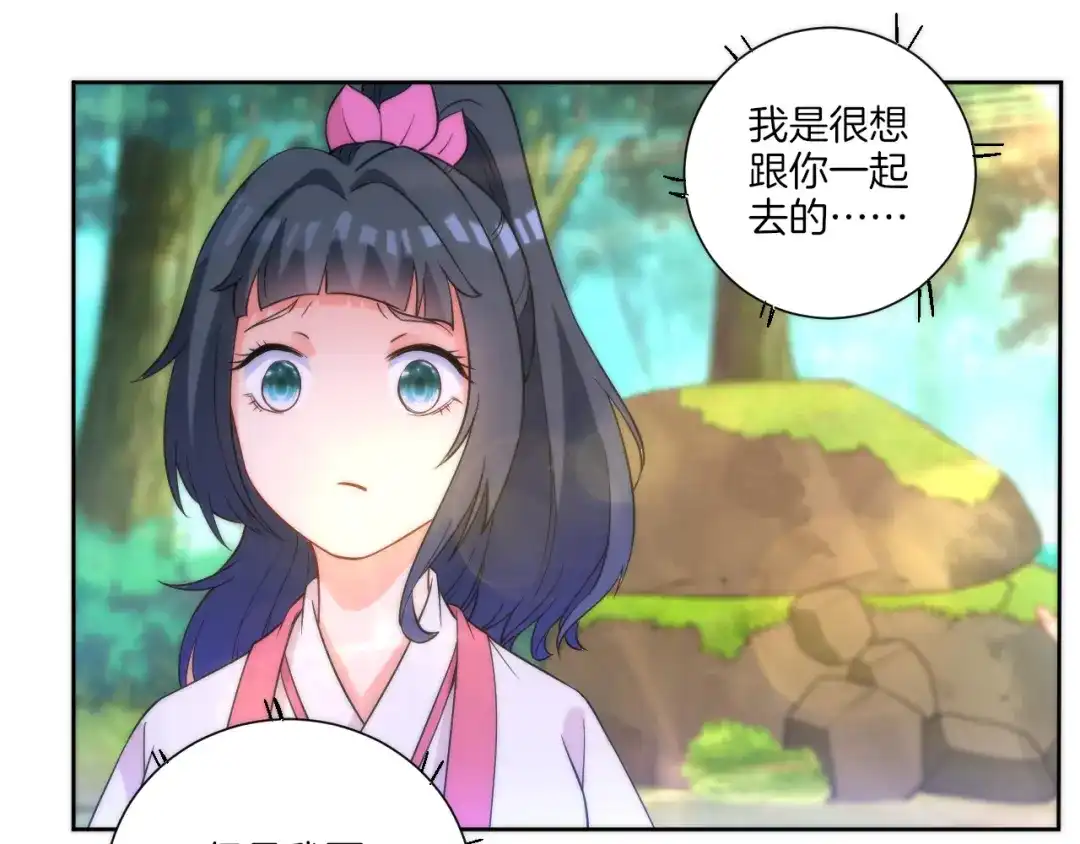 《一等家丁》第54话 第15页