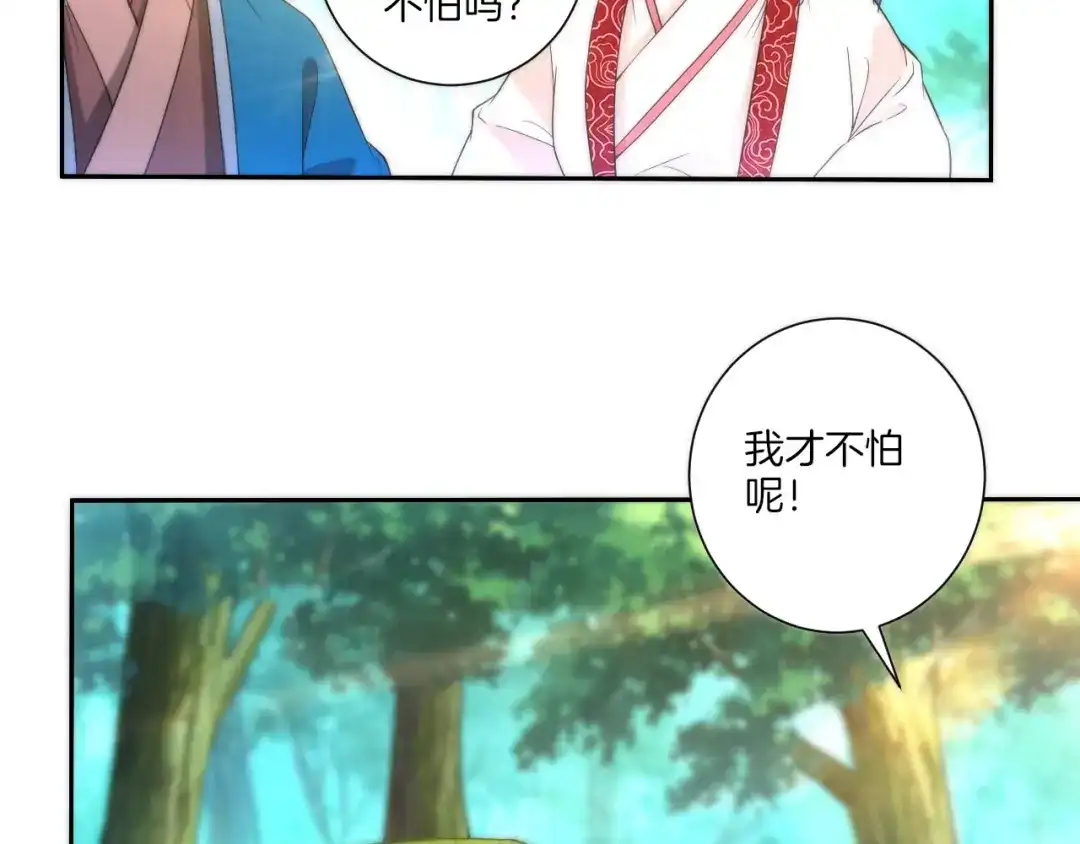 《一等家丁》第54话 第6页
