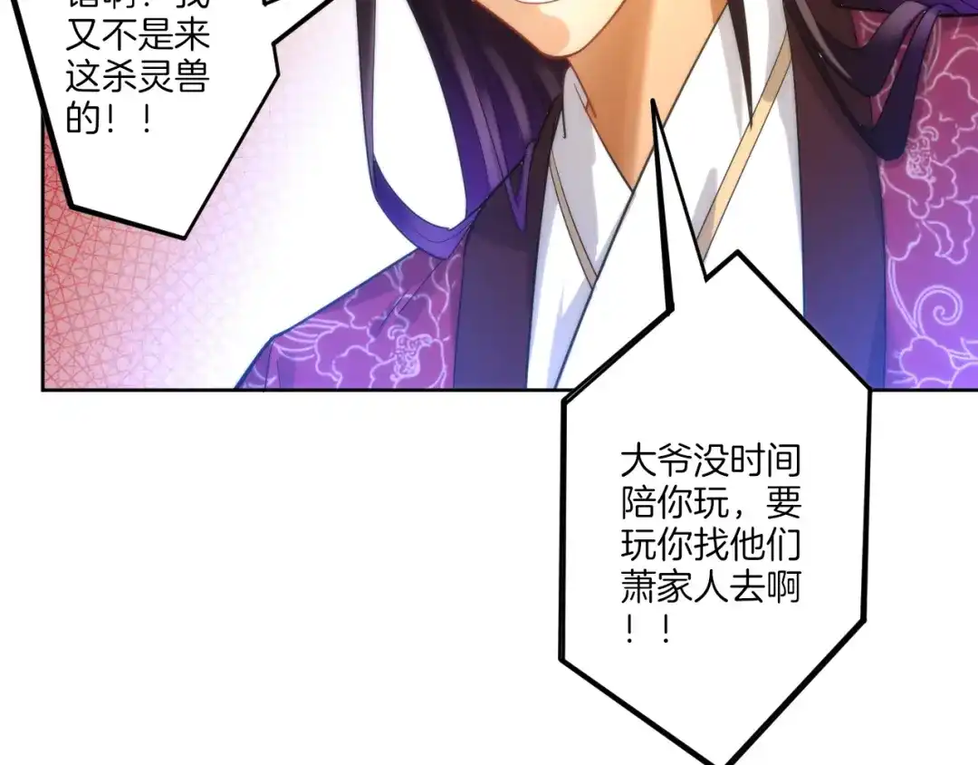 《一等家丁》第54话 第47页