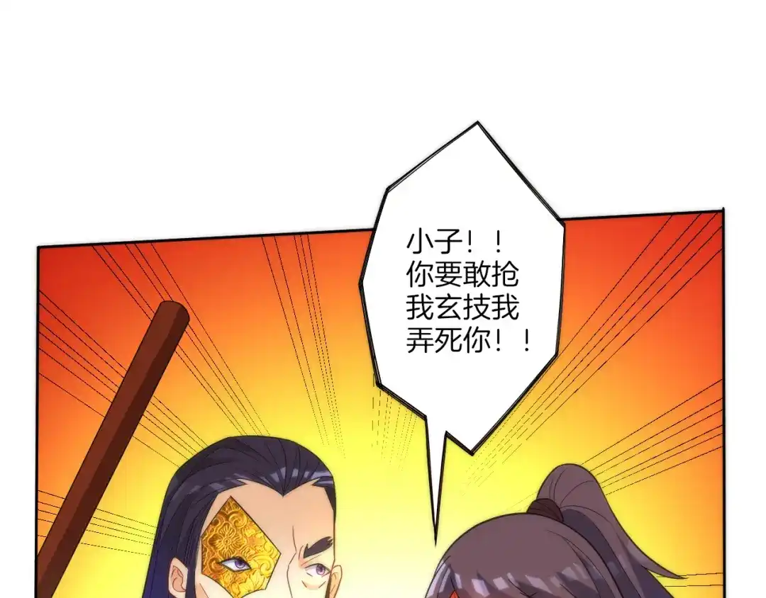 《一等家丁》第54话 第58页