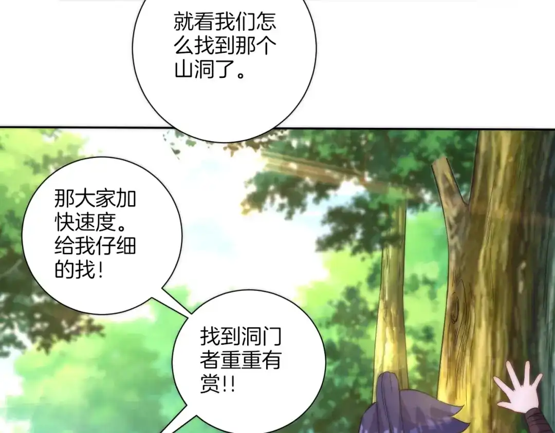 《一等家丁》第54话 第21页