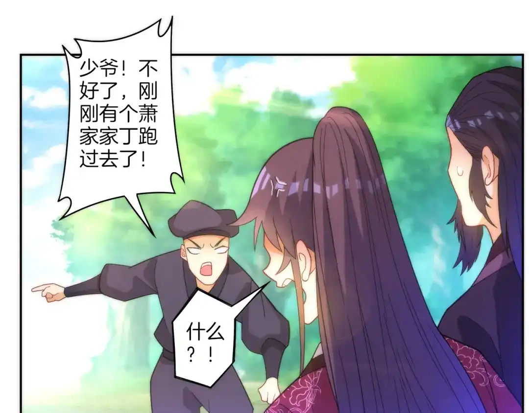 《一等家丁》第54话 第52页
