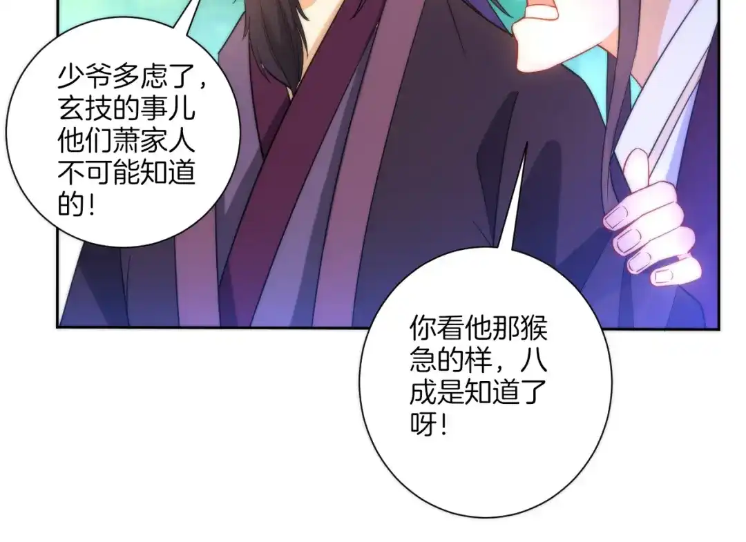 《一等家丁》第54话 第62页