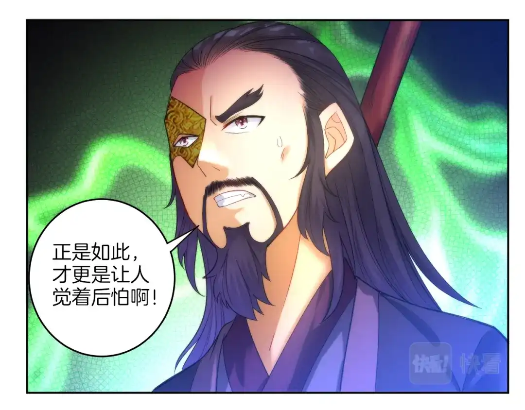 《一等家丁》第54话 第30页