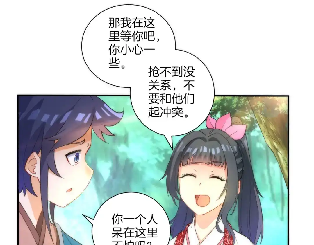 《一等家丁》第54话 第5页